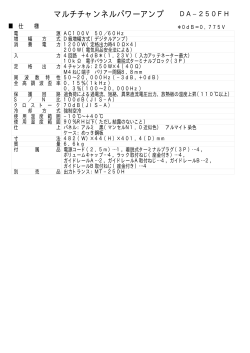 DA-250F,DA