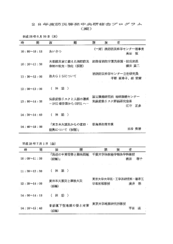 H28防災啓発中央研修講演会_プログラム