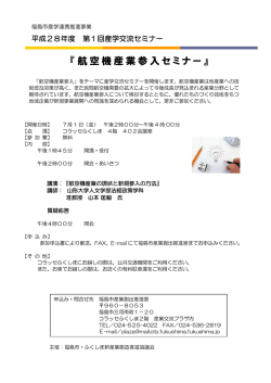 航空機産業参入セミナー