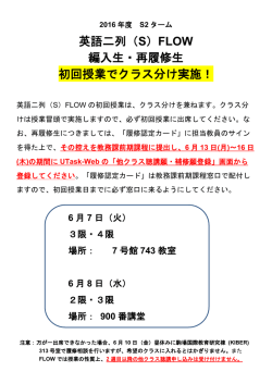 英語二列（S）FLOW 編入生・再履修生 初回授業でクラス分け実施！