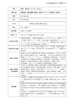 石田 佳代子