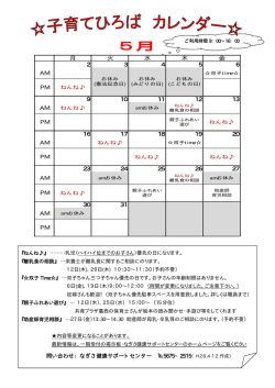 子育てひろばカレンダー5月