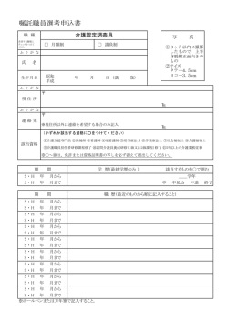 申込書様式（PDF）