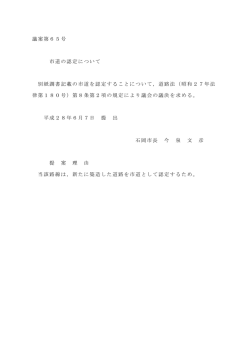 市道の認定について（PDF形式）