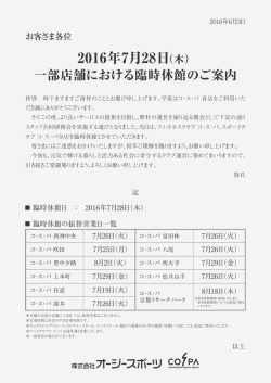 詳しくはコチラ（PDF） - フィットネスクラブ スポーツクラブ コ・ス・パ