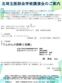 北埼玉医師会学術講演会のご案内