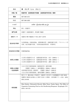 秦 さと子 - 大分県立看護科学大学
