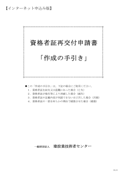 手引き - 監理技術者資格者証インターネット申込み