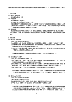 募集要項（建築環境設備エネルギー）（PDF 239 KB）