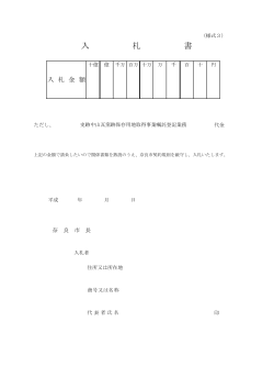 （別紙様式3.4.5）(PDF文書)