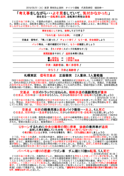 資源ごみ収集車の事故防止資料 （2016/05/31）