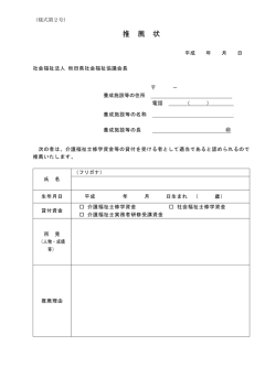 実務者研修施設からの推薦状（PDF）