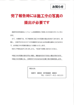 施工中の写真について