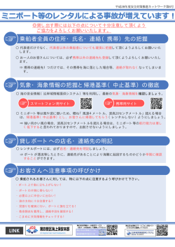 ミニボート等に乗船する際の注意点について