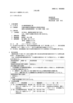 入札公告 - 日本郵政