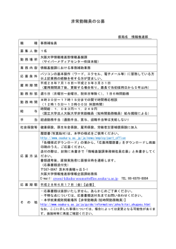 別紙のとおり