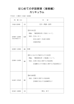 カリキュラム - 札幌聴覚障害者協会