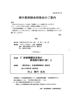 柳井薬剤師会研修会