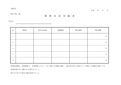 業 務 受 託 実 績 表