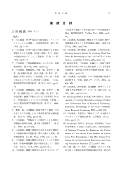 業 績 目 録