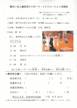 西区障がい児スポーツ交流会 印刷用PDF