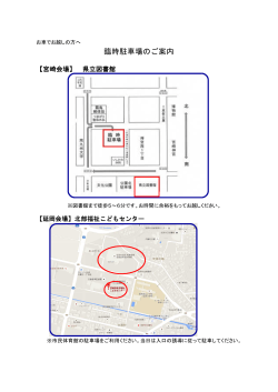 臨時駐車場（延岡市民体育館駐車場）（PDF：111KB）