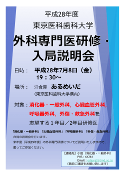 東京医科  科  学