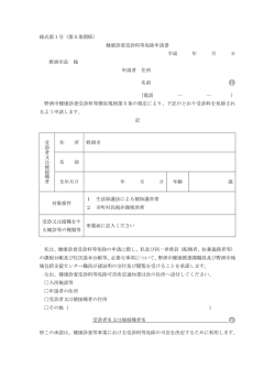 健康診査受診料等免除申請書（PDF：143KB）