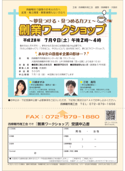 創業ワークショップ