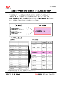 北関東ヤードセリ順 6月試験運用のご案内