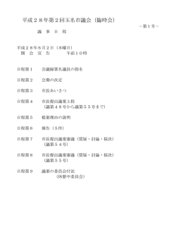 議事日程(第1号)(PDF 約19KB)