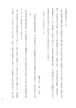 総務省令第六十三号 個人情報 の保護に関 す る法律及び行政手続