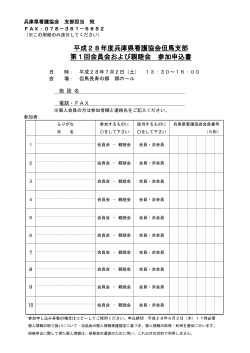 会員会親睦会・申込用紙(PDF/110KB)