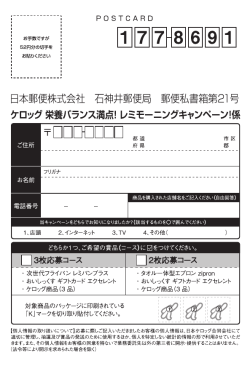 hagaki - 日本ケロッグ