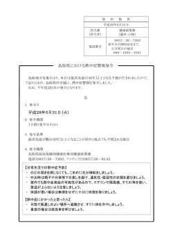 （火）の1日間（発令日のみ。）において