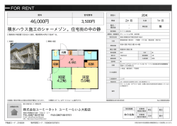 資料PDF - 鎌倉賃貸.com ユーミーらいふ大船店