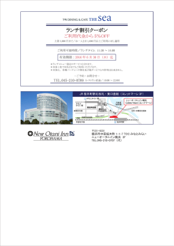 ランチ割引クーポン