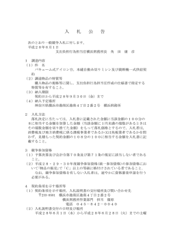 本縫自動糸切りミシン及び裁断機一式供給契約（横浜刑務所）