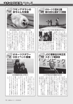 ワモンアザラシの 赤ちゃんを保護 オホーツク流氷公園 春の流氷公園