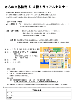きもの文化検定 5・4 級トライアルセミナー