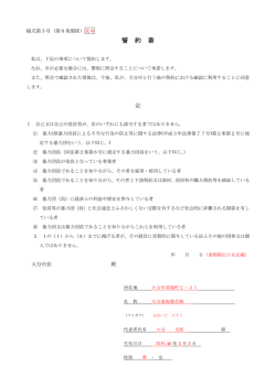 誓 約 書 - 大分市ホームページ