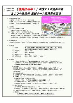 H29年第3回職員募集要項