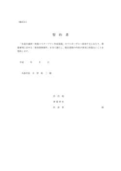 （様式2）誓約書 [PDFファイル／62KB]