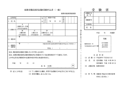 採用試験受験申込書
