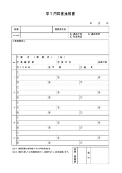学生用図書推薦書