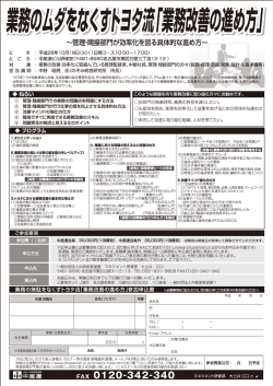 業務のムダをなくすトヨタ流「業務改善の進め方」&minus;3_