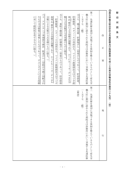 Taro-2805処理 新旧対照表