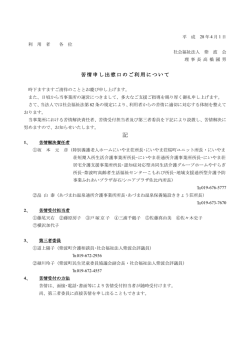 苦情申し出窓口についてはこちら
