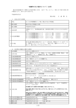 一般競争入札の施行について（公告）