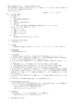 総簡除)(電子)新河岸駅前通り線改築工事（PDF：194KB）